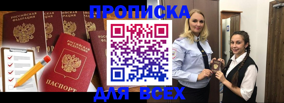временная регистрация в Юрге